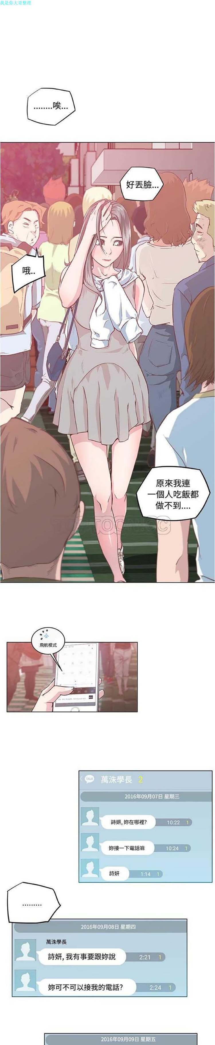 速食男女 第6话 第6页