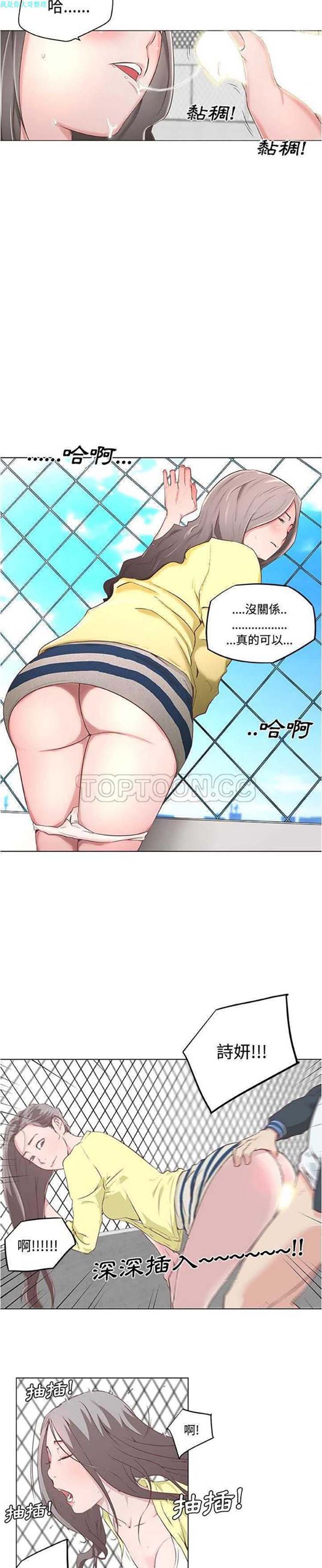 速食男女 第6话 第18页