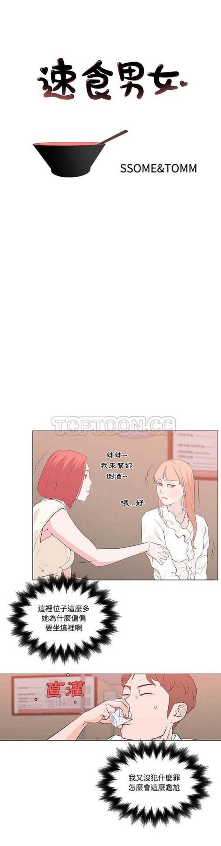速食男女 第9话 第1页