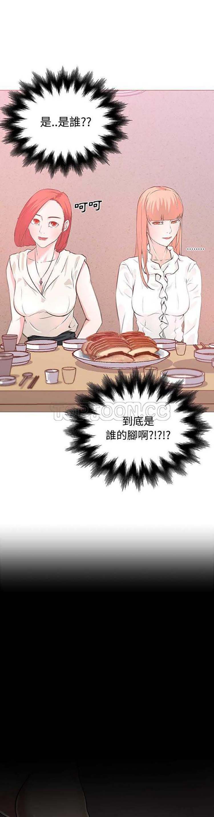 速食男女 第9话 第3页