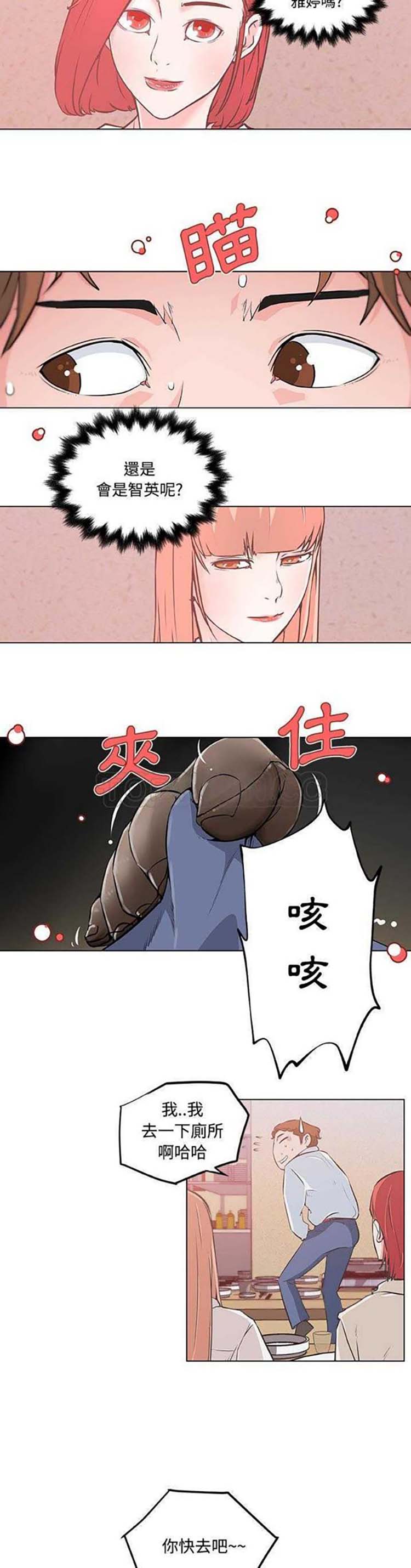 速食男女 第9话 第8页
