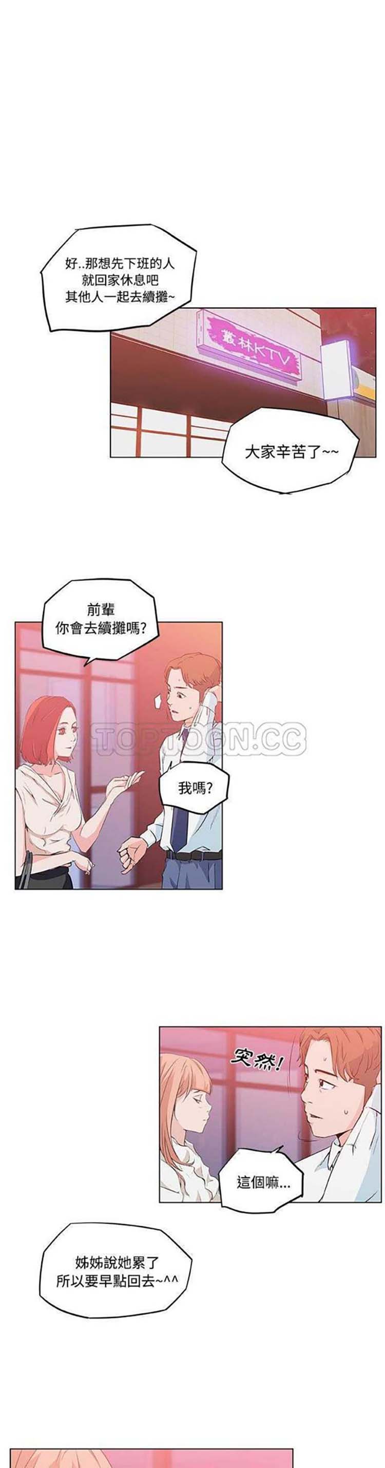 速食男女 第9话 第11页
