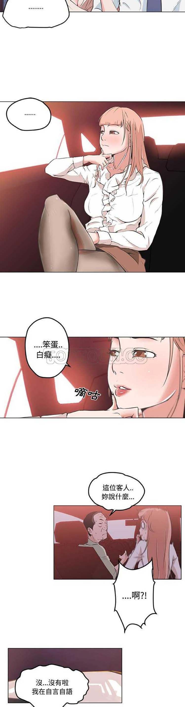 速食男女 第9话 第14页