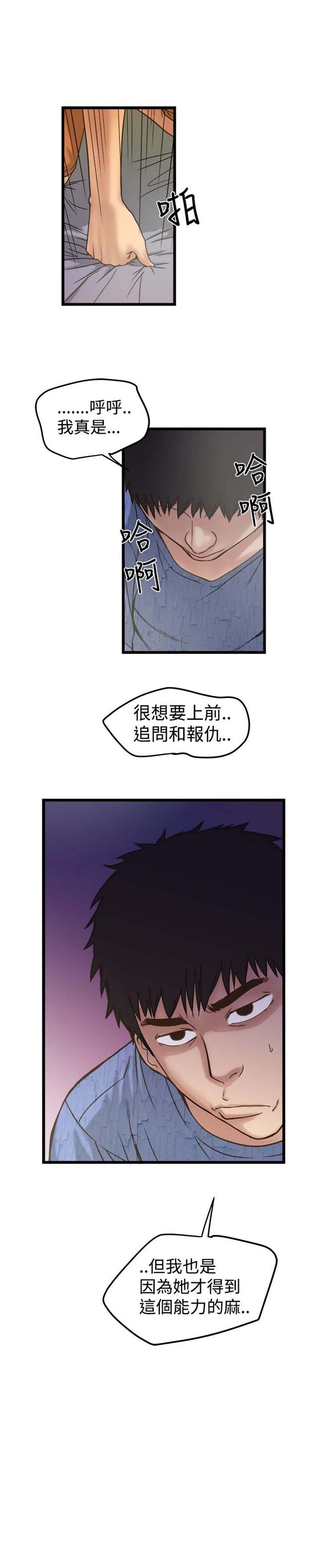 想象狂热 第19话 第25页