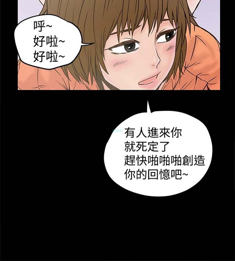想象狂热 第20话 第5页