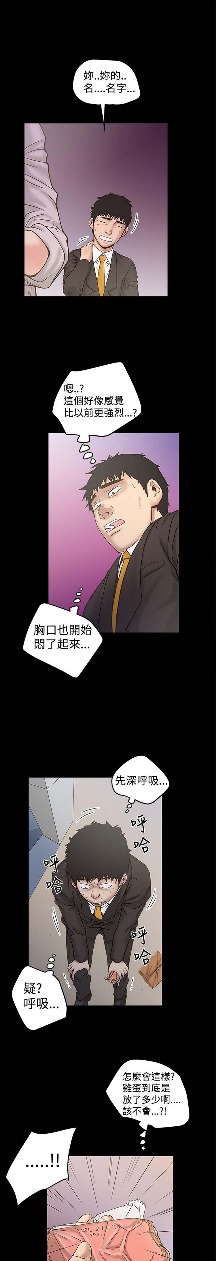 想象狂热 第20话 第24页