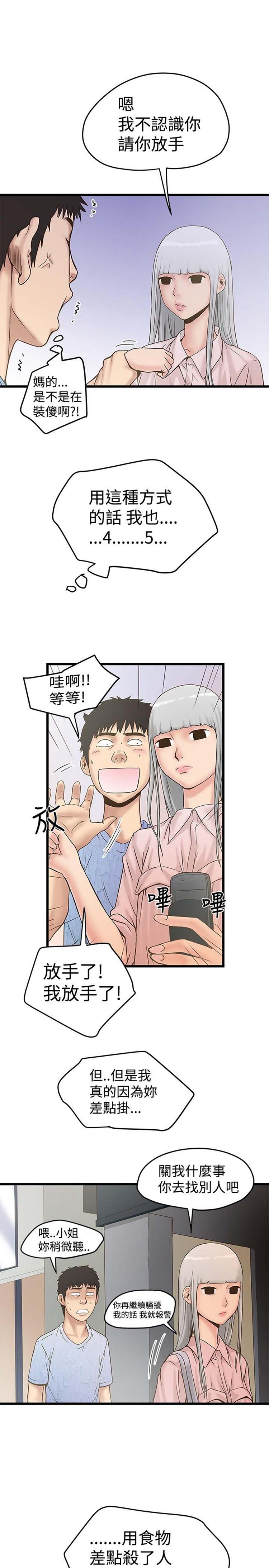想象狂热 第21话 第4页