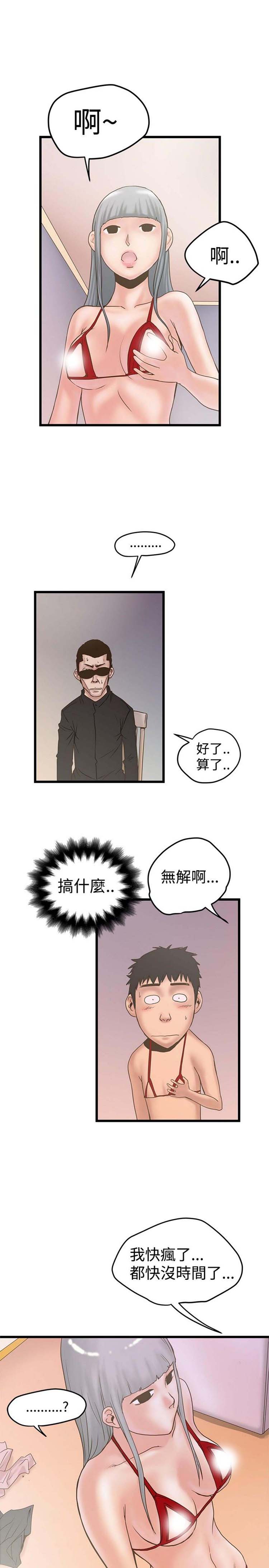 想象狂热 第21话 第20页