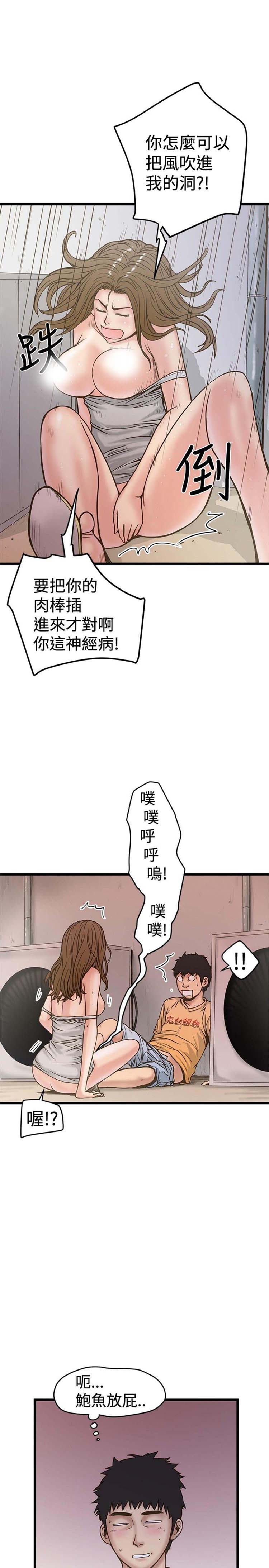 想象狂热 第25话 第19页