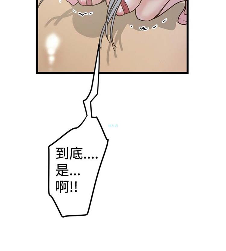 想象狂热 第24话 第6页