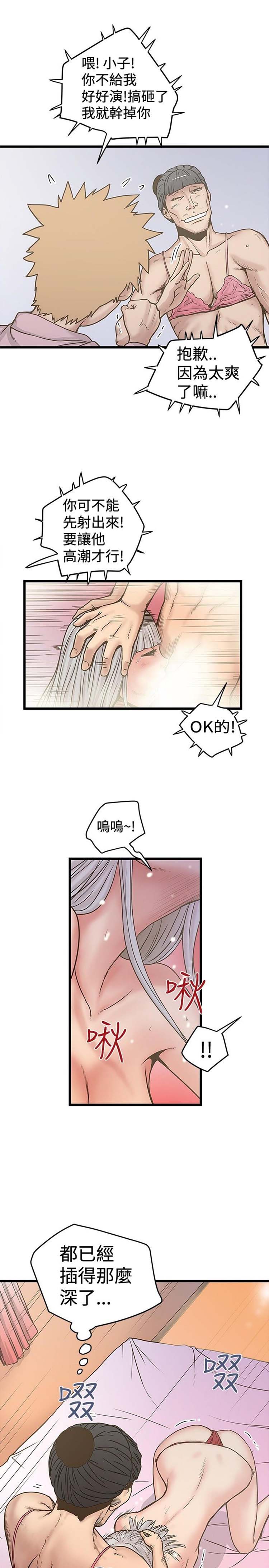 想象狂热 第28话 第3页