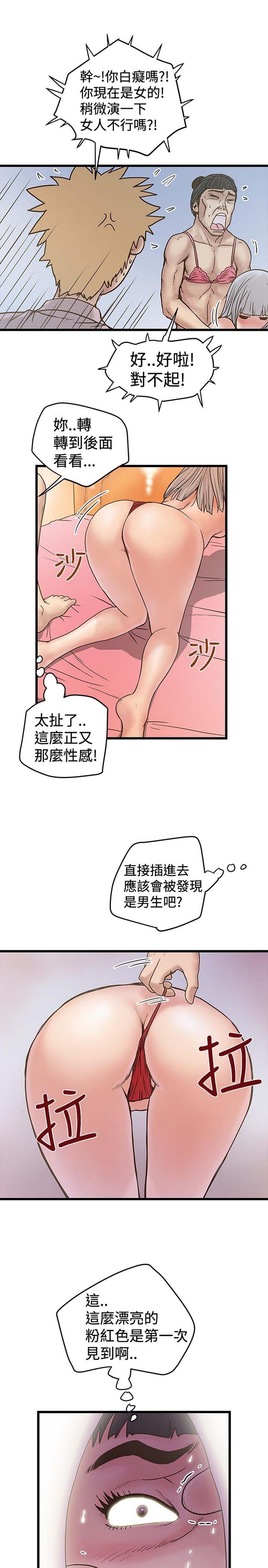想象狂热 第28话 第17页