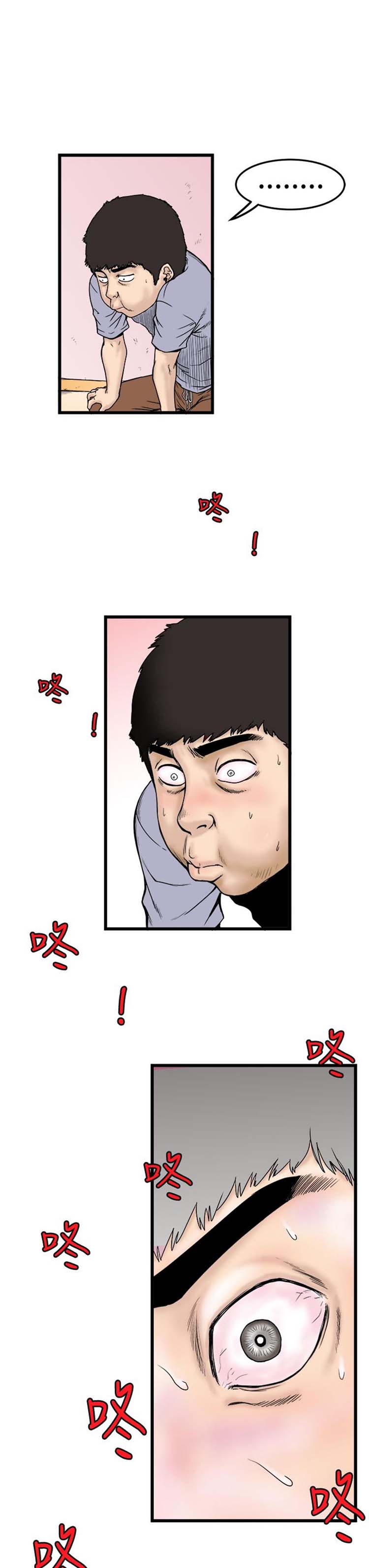 想象狂热 第1话 第9页