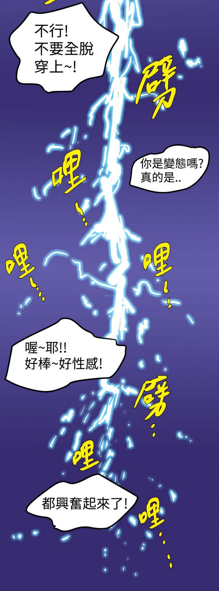想象狂热 第1话 第12页