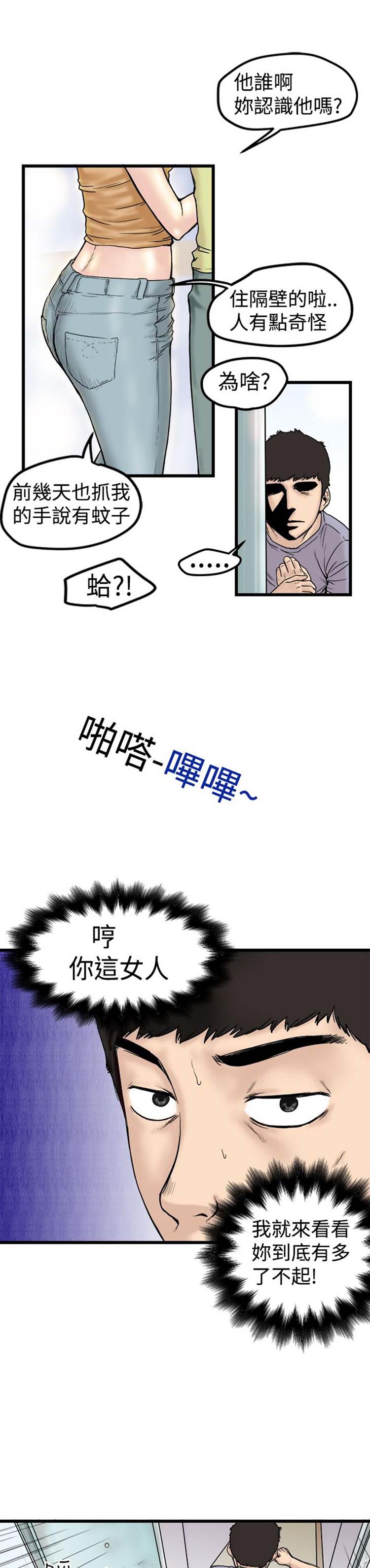 想象狂热 第1话 第5页