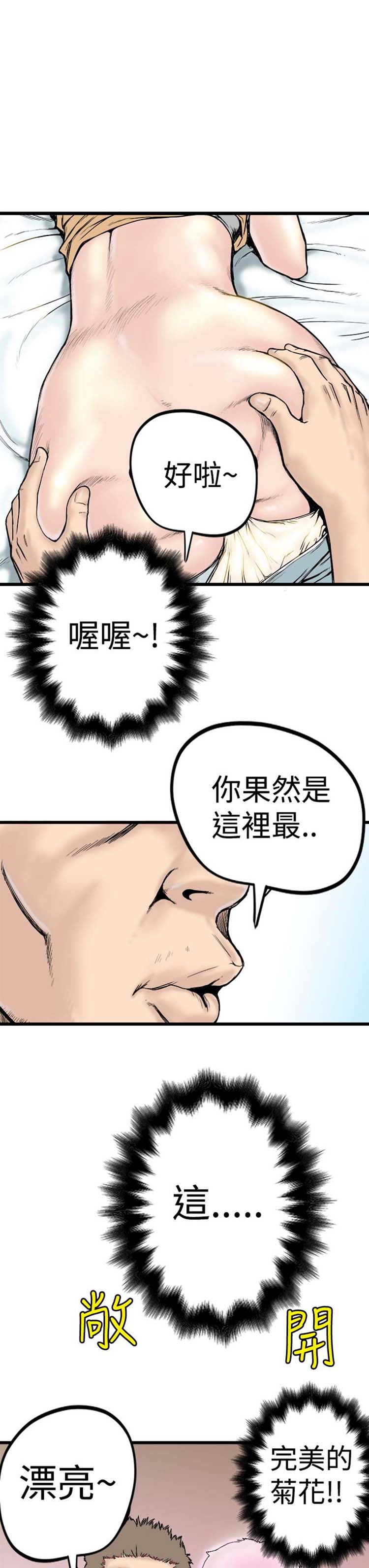 想象狂热 第1话 第15页