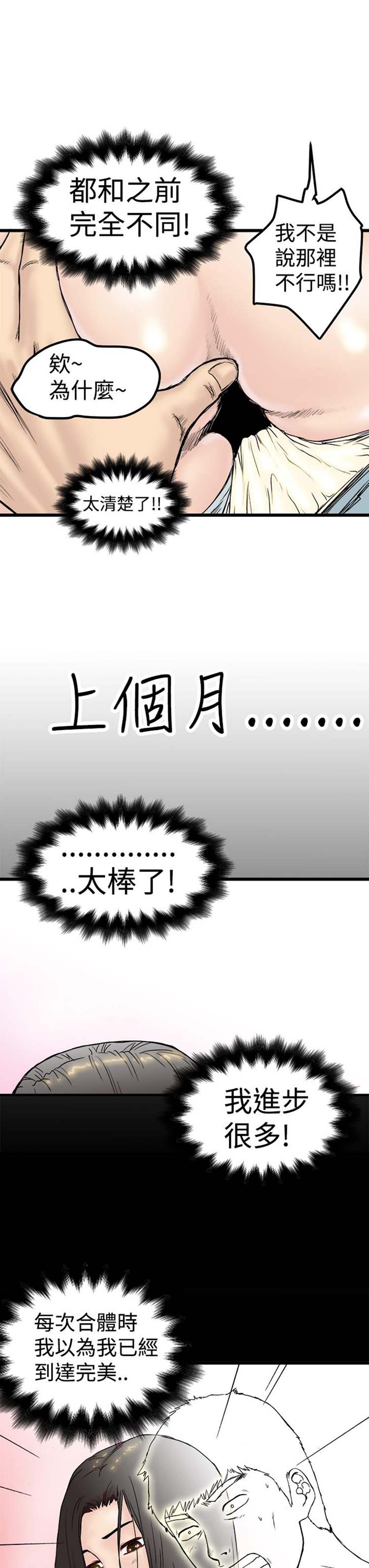 想象狂热 第1话 第17页