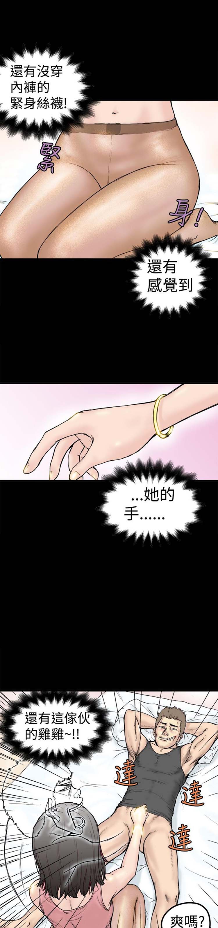 想象狂热 第1话 第19页
