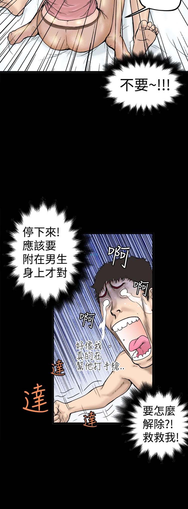 想象狂热 第1话 第20页