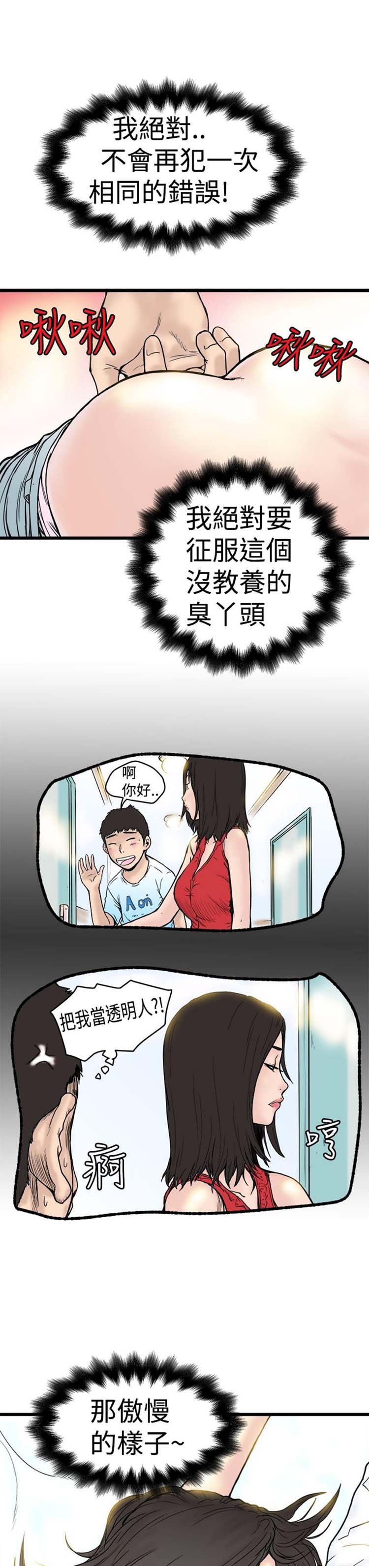 想象狂热 第1话 第25页