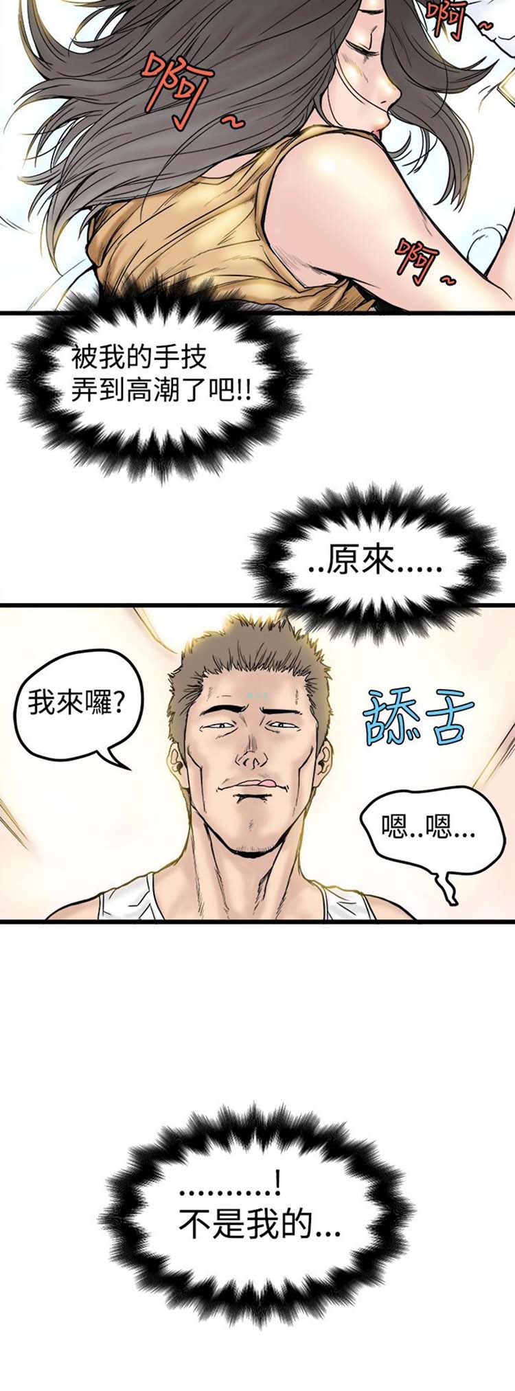 想象狂热 第1话 第26页