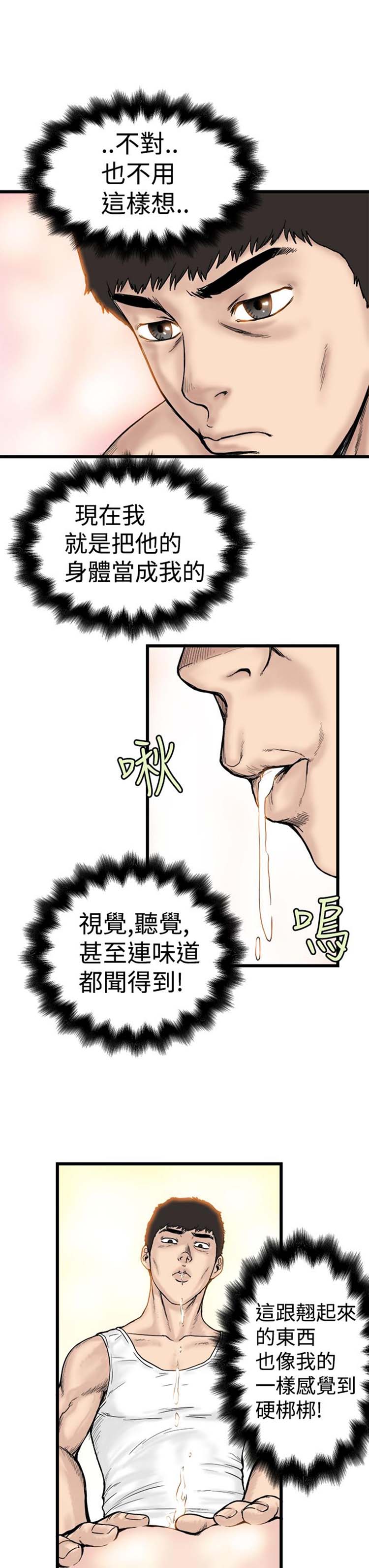 想象狂热 第1话 第27页