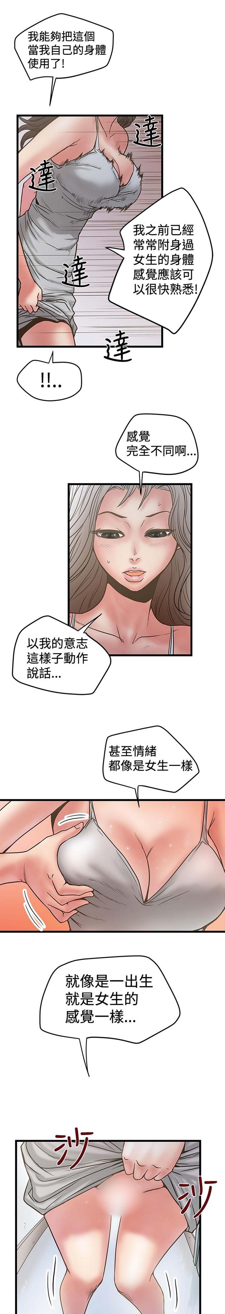 想象狂热 第29话 第19页