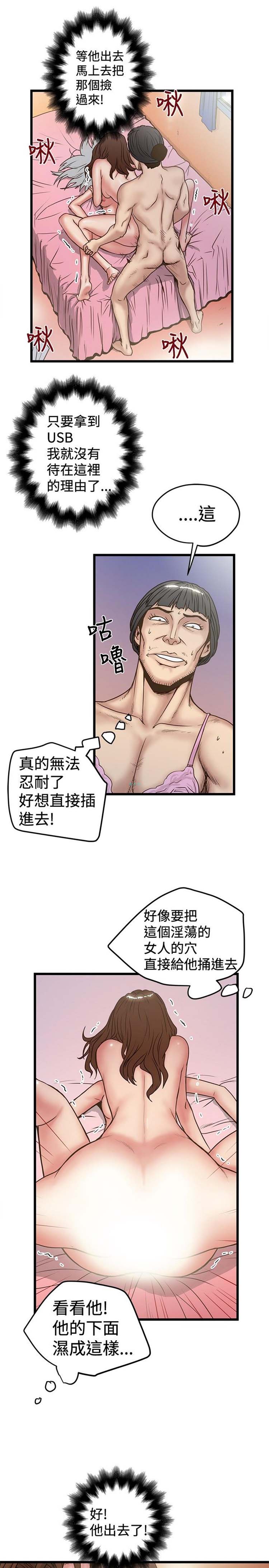 想象狂热 第31话 第25页