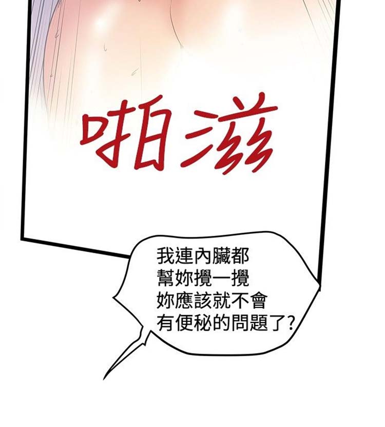 想象狂热 第32话 第17页