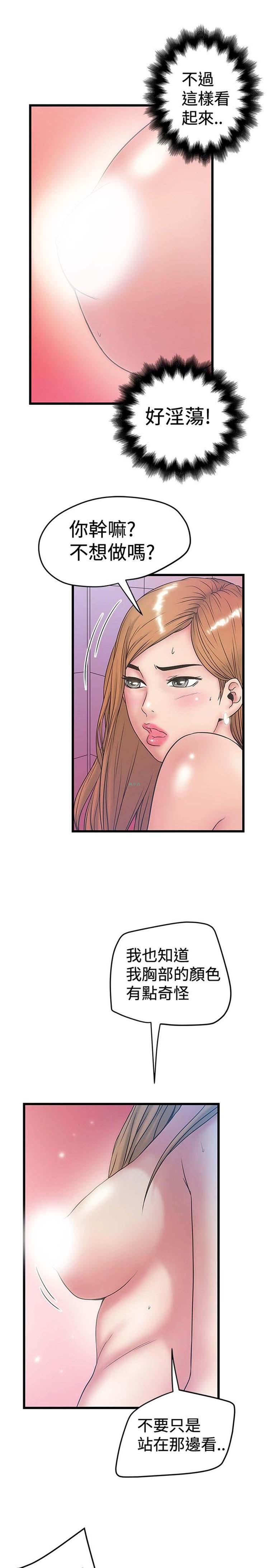 想象狂热 第34话 第19页