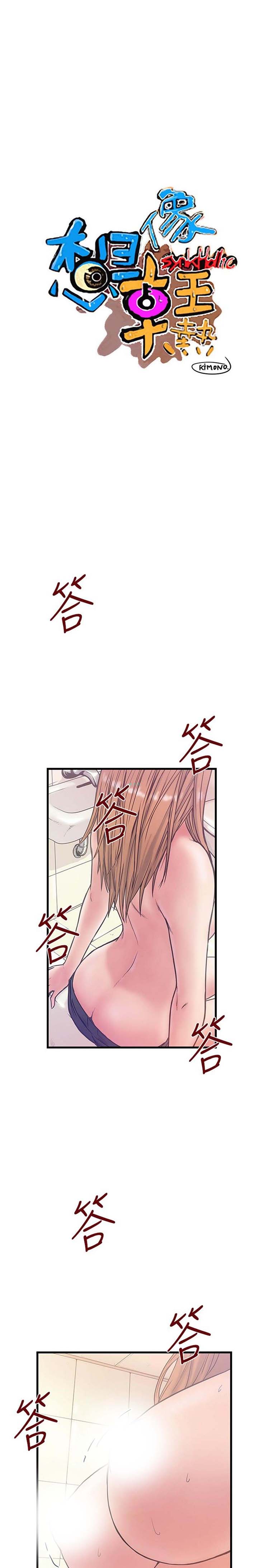 想象狂热 第35话 第1页