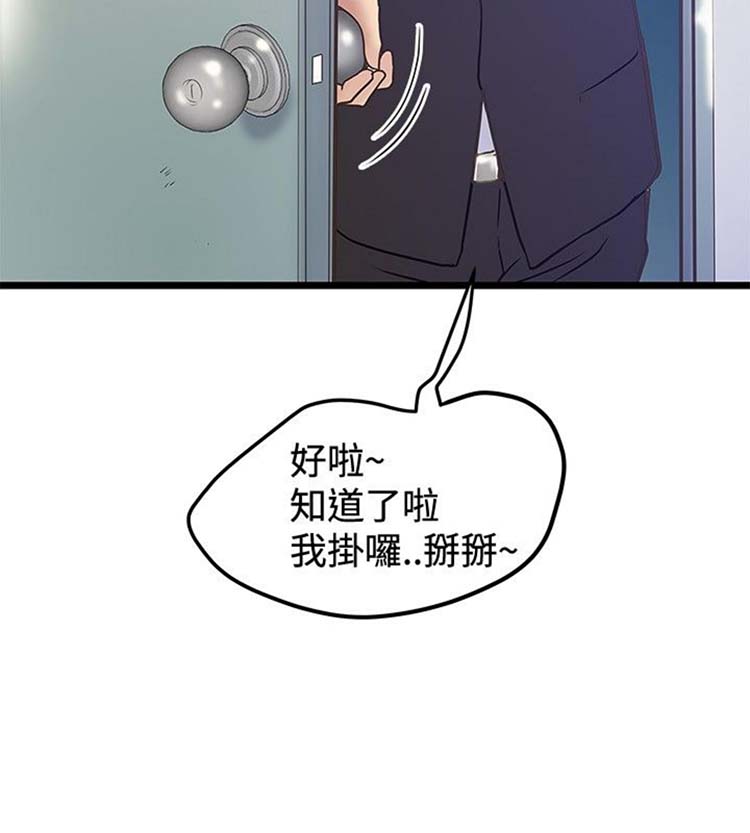 想象狂热 第37话 第4页
