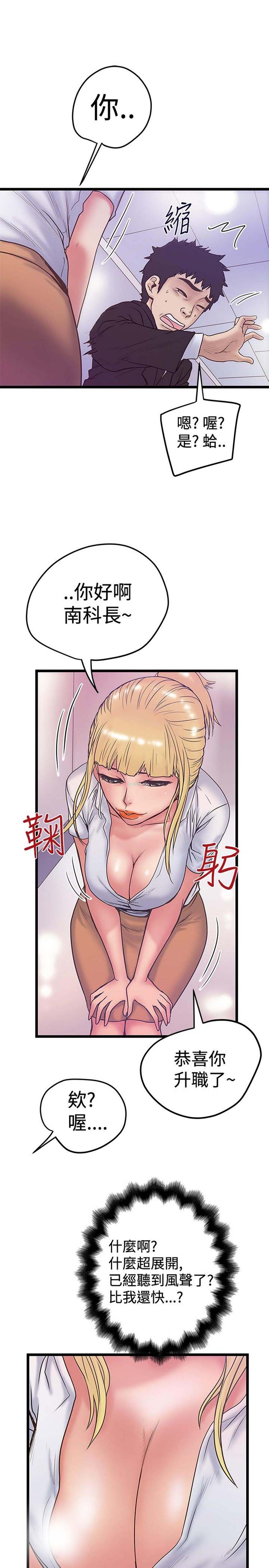 想象狂热 第37话 第7页