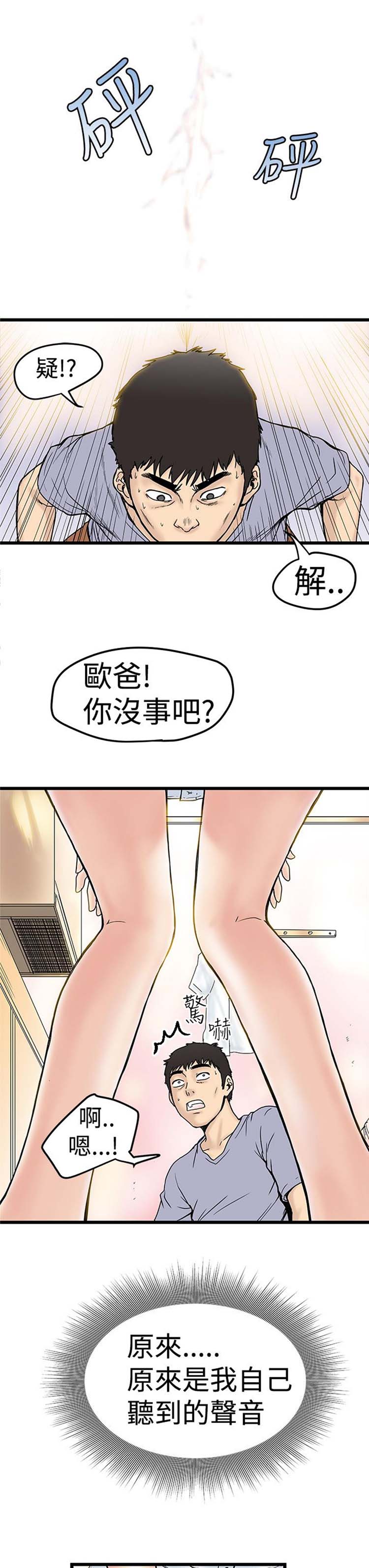 想象狂热 第2话 第9页