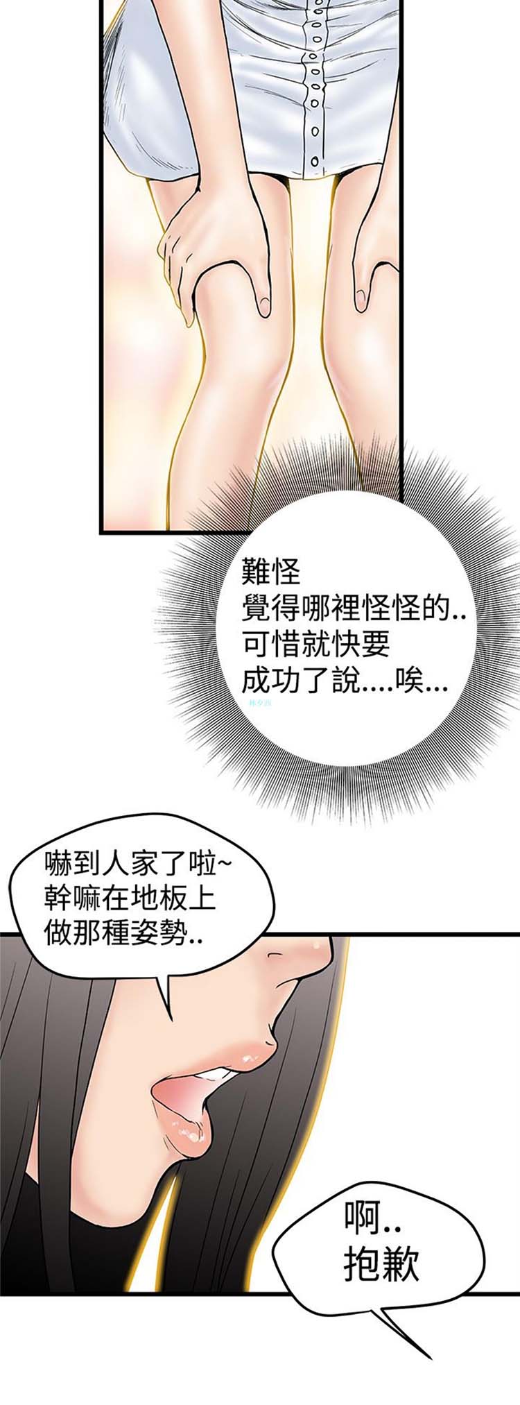 想象狂热 第2话 第10页