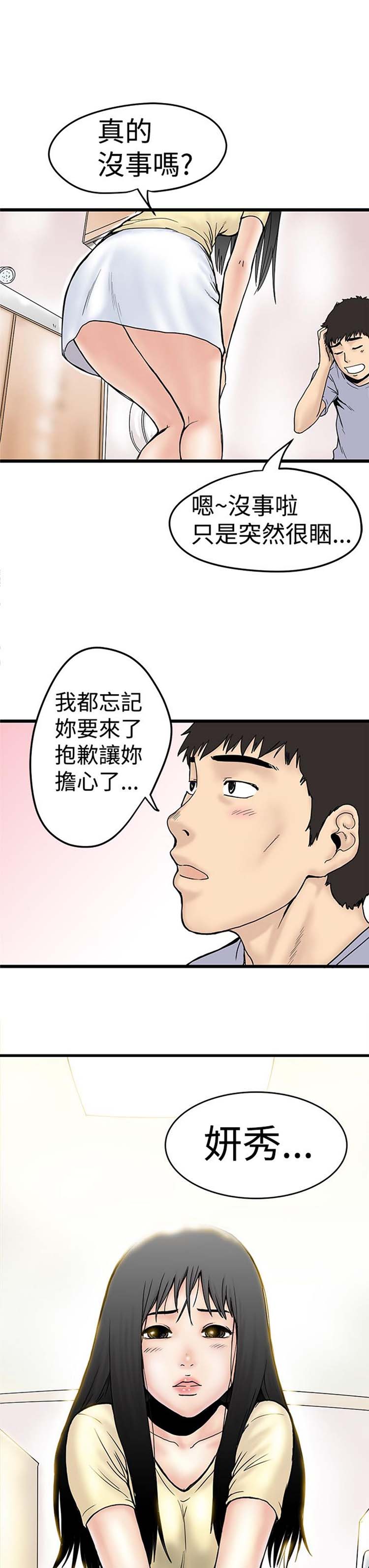 想象狂热 第2话 第11页