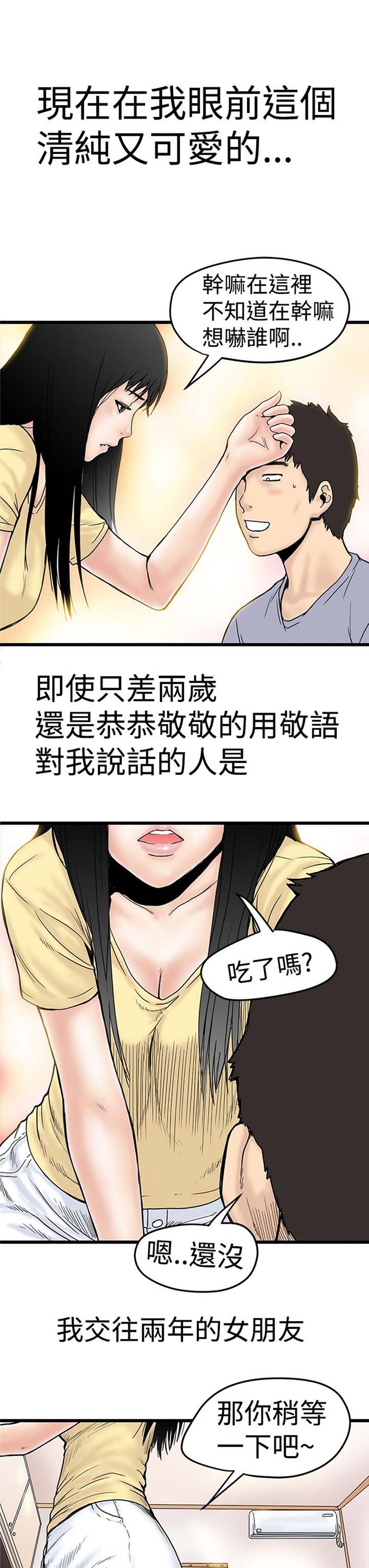 想象狂热 第2话 第13页