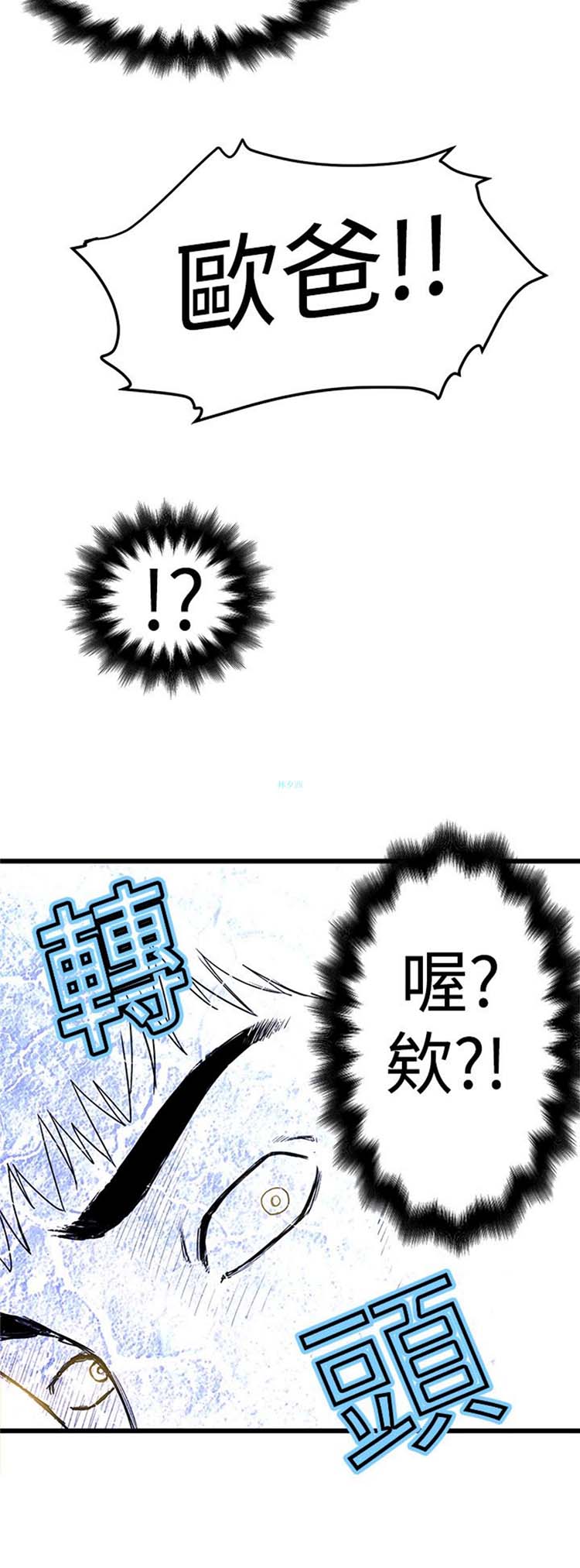 想象狂热 第2话 第8页