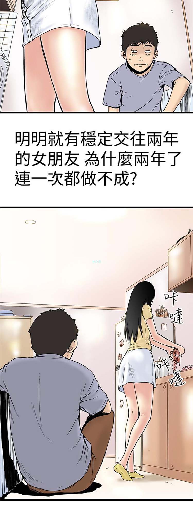 想象狂热 第2话 第14页