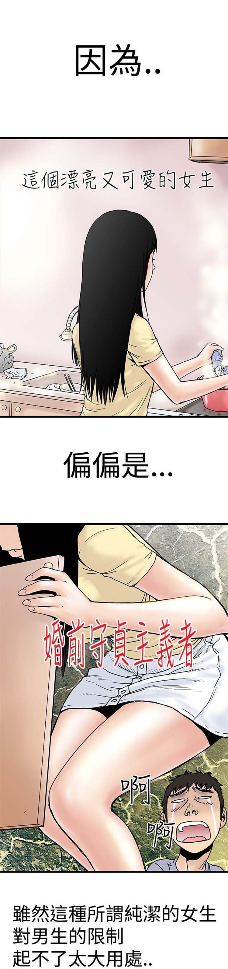 想象狂热 第2话 第15页