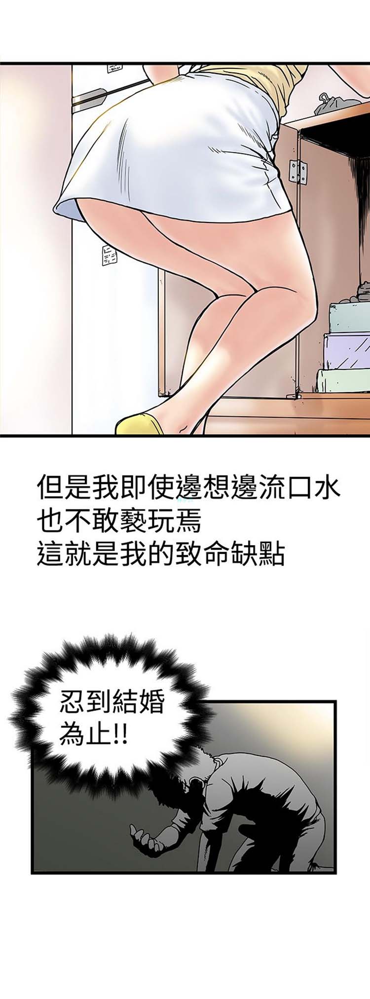 想象狂热 第2话 第16页