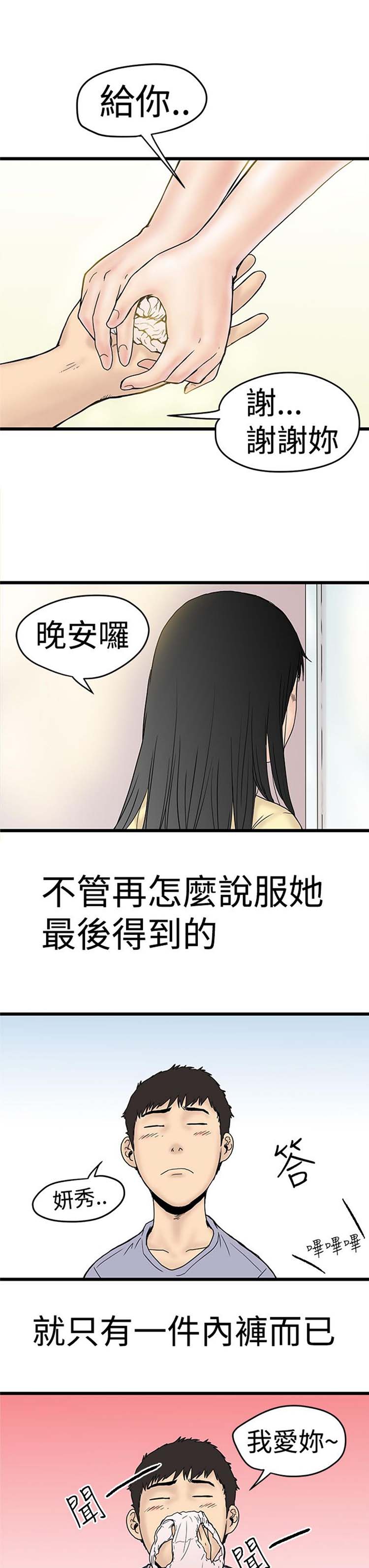 想象狂热 第2话 第33页