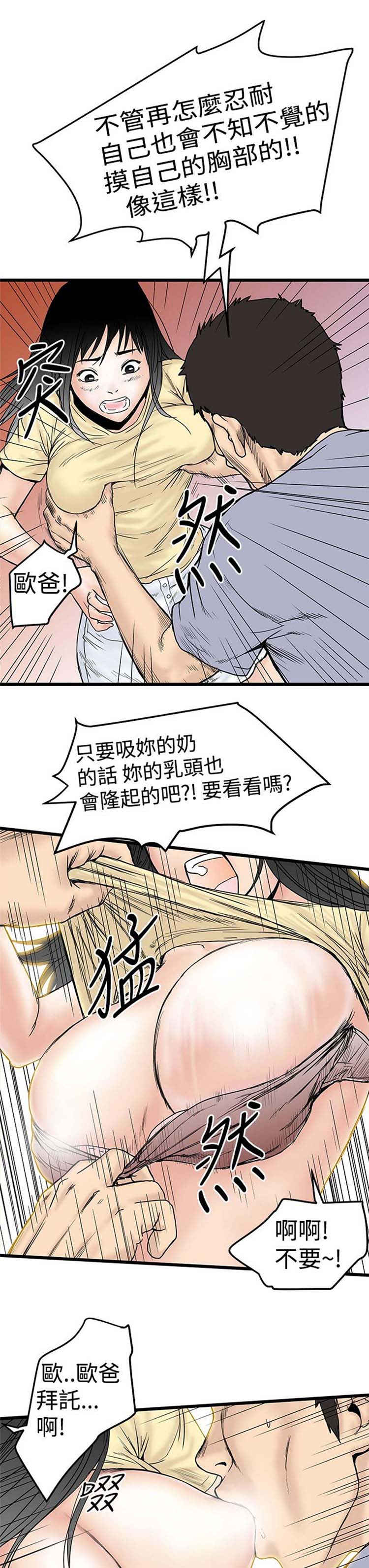 想象狂热 第2话 第25页