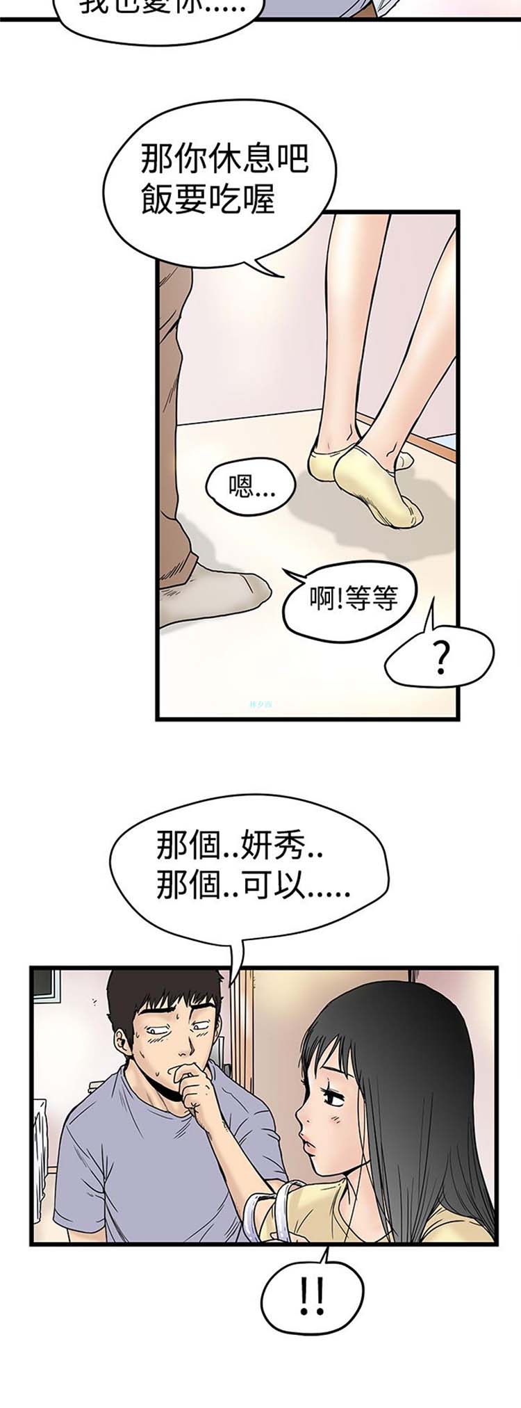 想象狂热 第2话 第30页