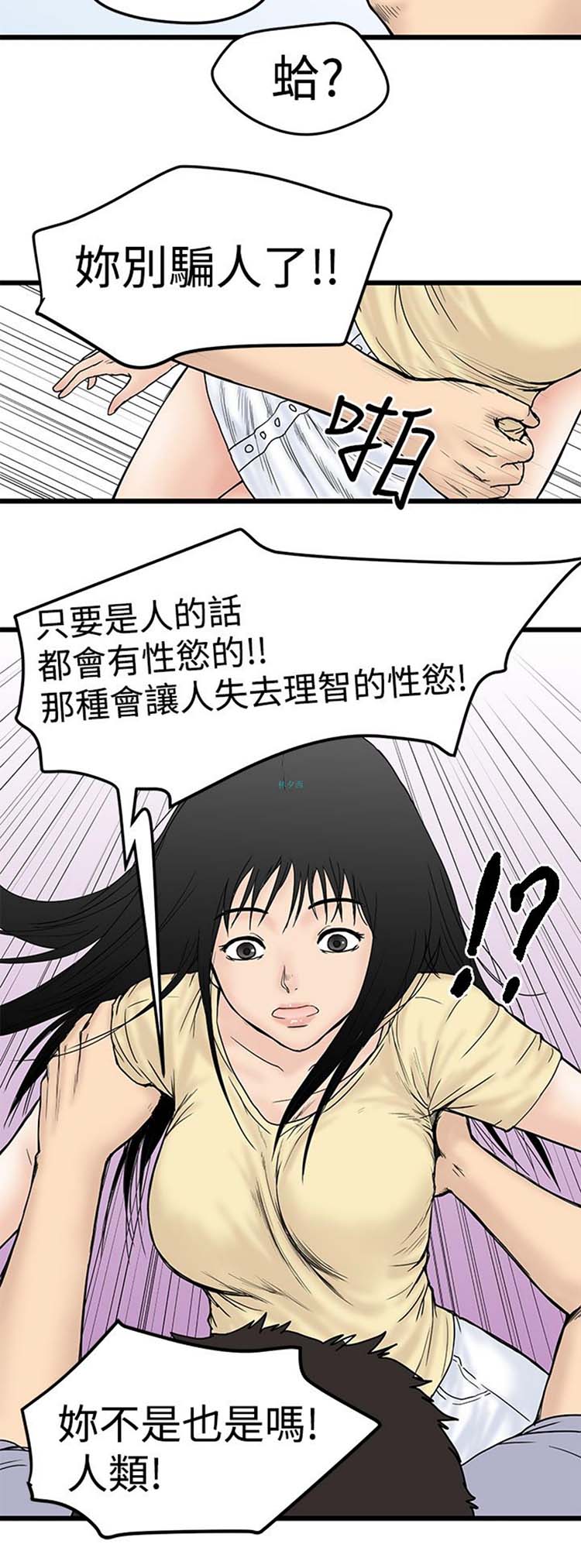 想象狂热 第2话 第24页