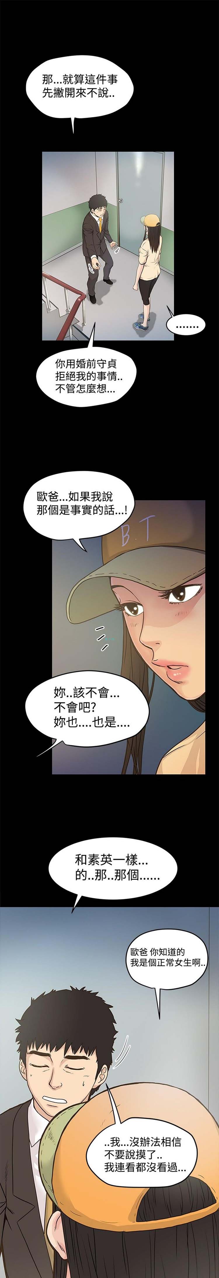 想象狂热 第16话 第9页