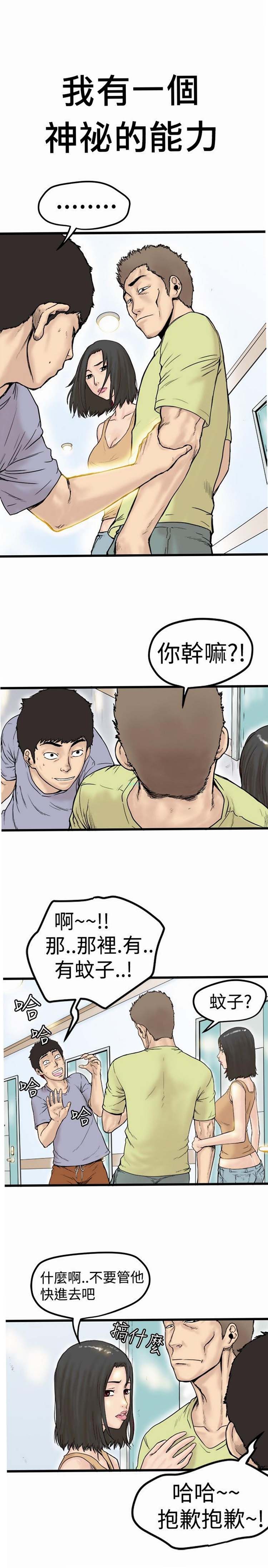 想象狂热 第0话 第1页