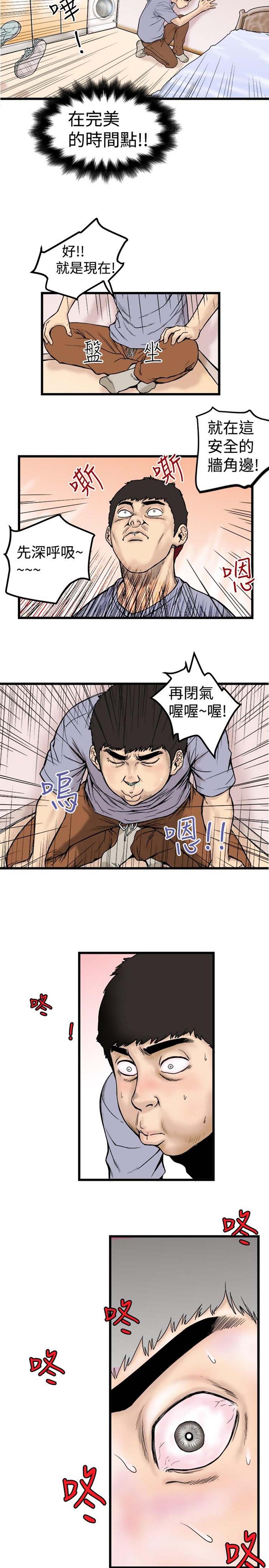 想象狂热 第0话 第3页