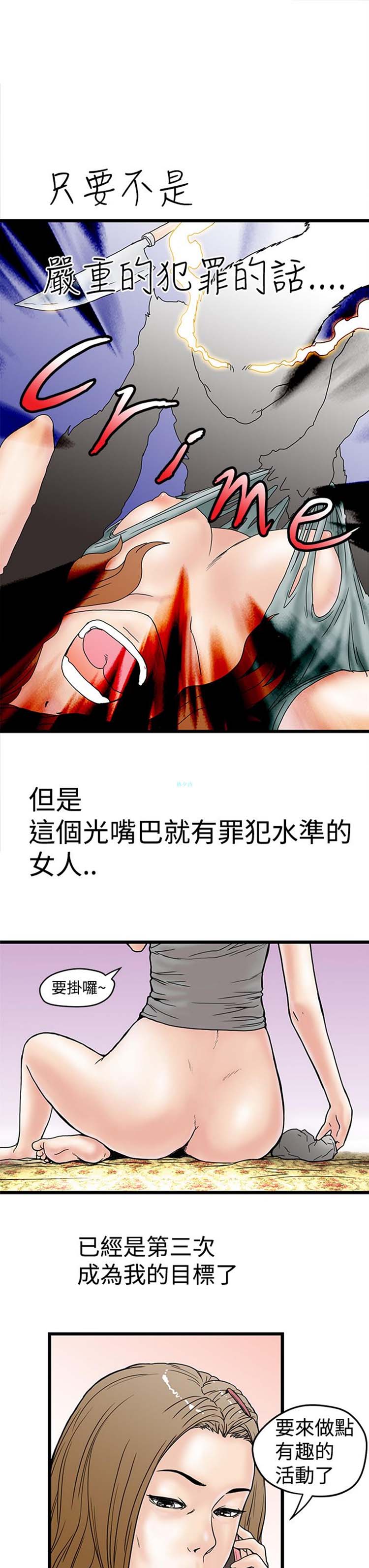 想象狂热 第3话 第7页