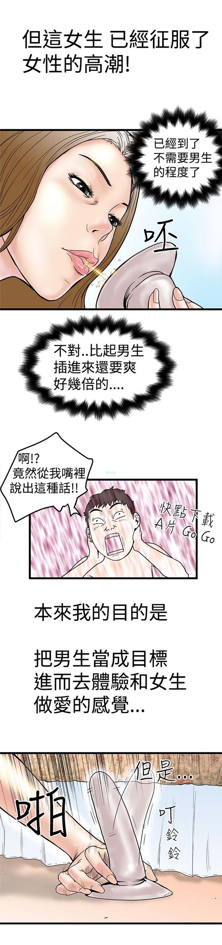 想象狂热 第3话 第17页